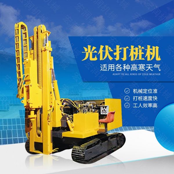 助力青海工程太陽(yáng)能打樁機(jī)，光伏電站打樁機(jī)