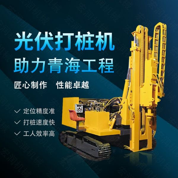 360度旋轉(zhuǎn)光伏打樁機(jī)，履帶光伏打樁機(jī)