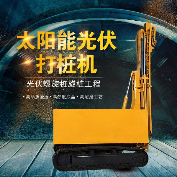 青海建筑工地光伏打樁機，伸縮臂光伏打樁機