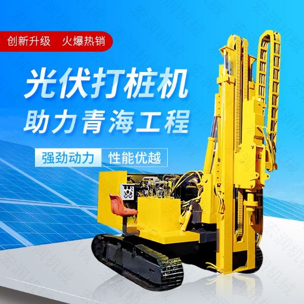 供應(yīng)太陽能打樁機(jī)，光伏發(fā)電打樁機(jī)價格