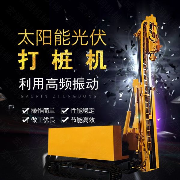 匯博履帶光伏液壓打樁機(jī)，光伏太陽能打樁機(jī)