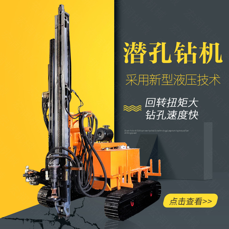生產(chǎn)履帶式潛孔鉆機，全液壓潛孔鉆機廠家