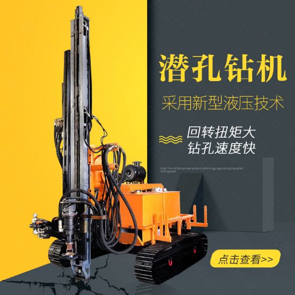 生產(chǎn)履帶式潛孔鉆機(jī)，全液壓潛孔鉆機(jī)廠(chǎng)家