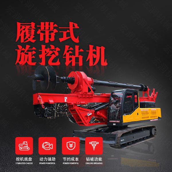 廠家供應(yīng)旋挖鉆機(jī)，機(jī)鎖桿履帶式旋挖機(jī)