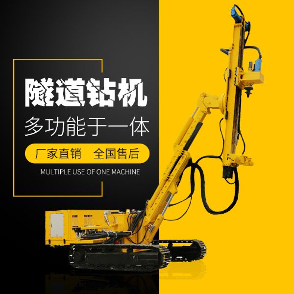供應(yīng)履帶式隧道支護(hù)鉆機(jī)，隧道支護(hù)鉆機(jī)