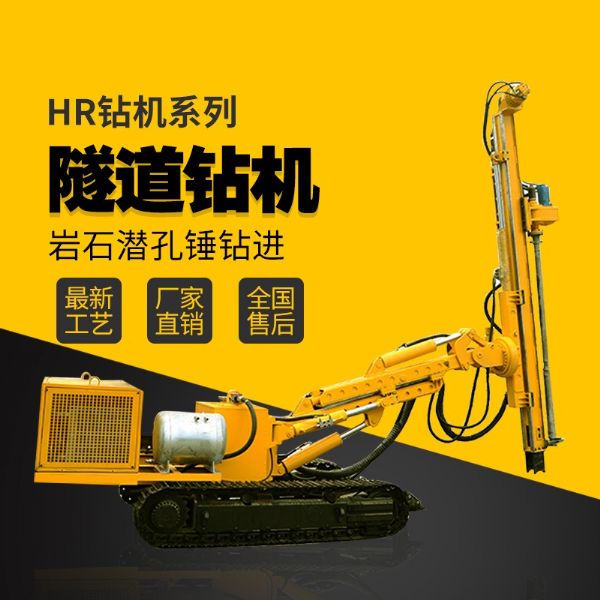 隧道支護(hù)鉆機(jī)，基坑支護(hù)隧道鉆機(jī)廠家直銷