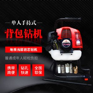 小型背包式勘探鉆機廠家，取樣式輕型鉆機