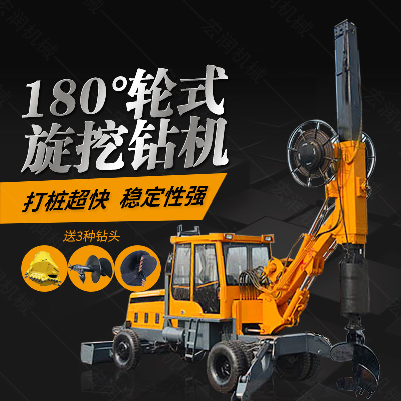 180度旋轉(zhuǎn)旋挖鉆機(jī)廠家，輪式旋挖鉆機(jī)