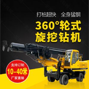 360度旋挖鉆機，輪式液壓旋挖鉆機現(xiàn)貨