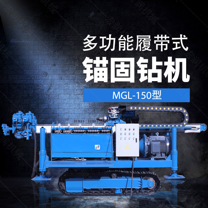 多功能全液壓錨固鉆機(jī)，基坑錨固鉆機(jī)報(bào)價(jià)