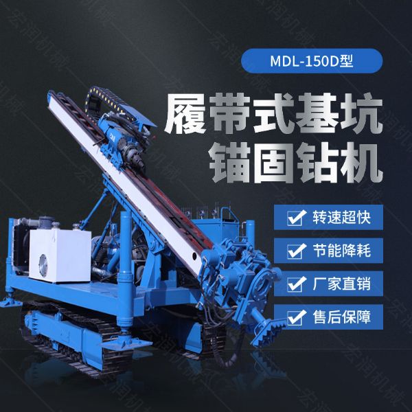 150型錨固鉆機(jī)，多功能錨固鉆機(jī)廠家
