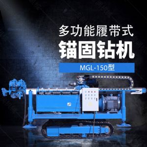 多功能全液壓錨固鉆機(jī)，基坑錨固鉆機(jī)報(bào)價(jià)