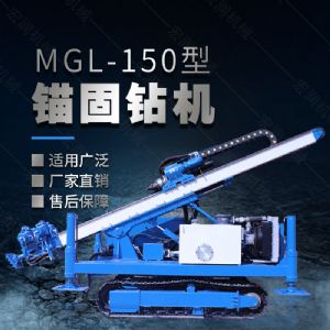 MGL-150型多功能錨固鉆機，履帶鉆機