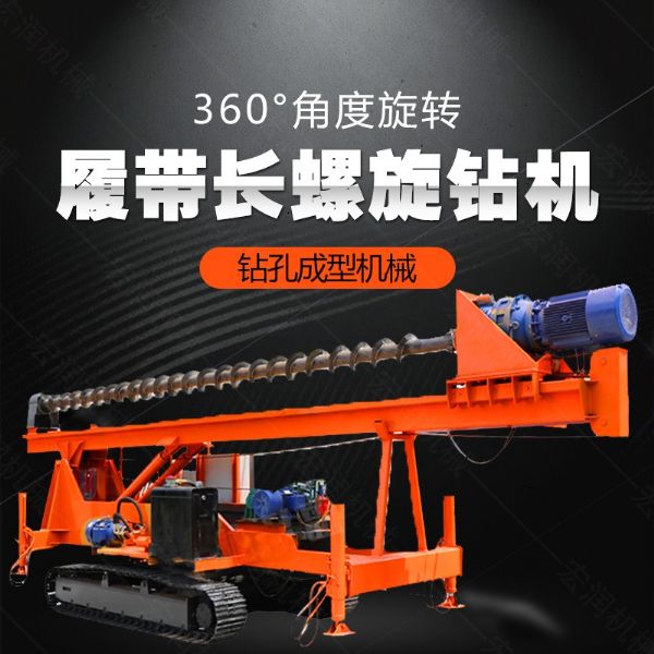 大型液壓長(zhǎng)螺旋鉆機(jī)廠(chǎng)家，長(zhǎng)螺旋基坑打樁機(jī)