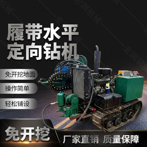 廠家生產(chǎn)小型液壓水平定向鉆機(jī)，定向穿孔機(jī)